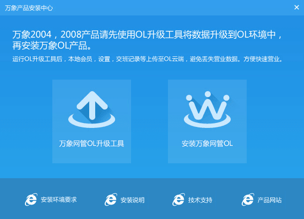 万象网管 破解版