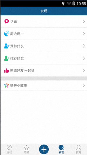 拼拼 安卓版