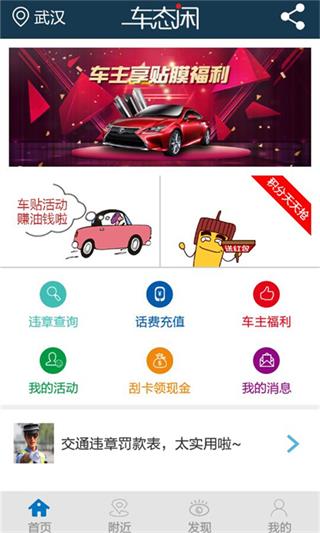 车态闲 安卓版