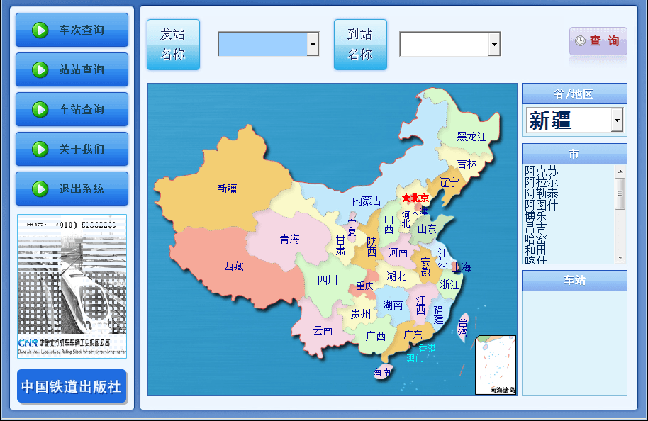 中铁时刻表 绿色版