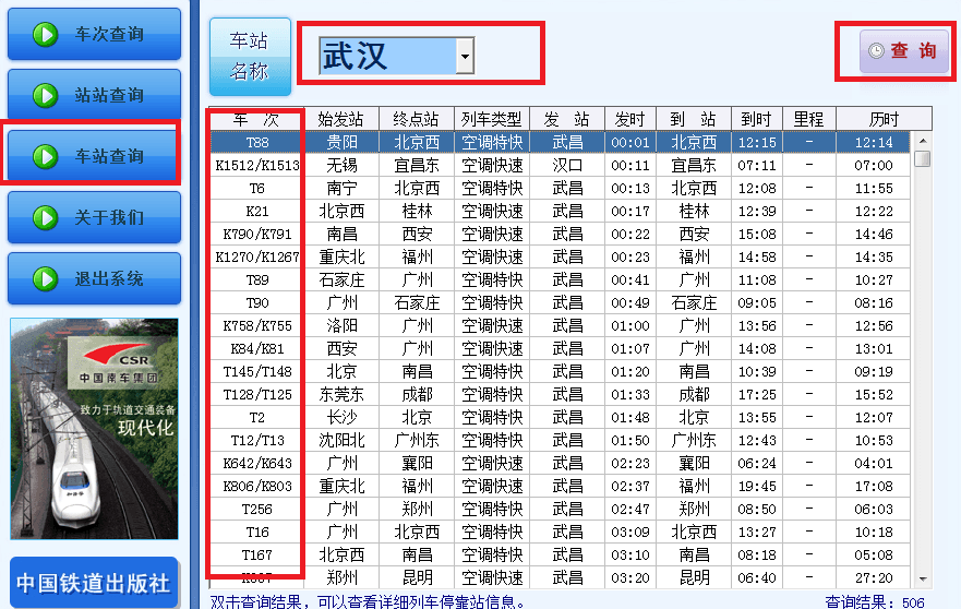中铁时刻表 绿色版