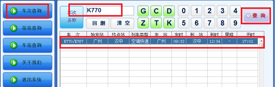 中铁时刻表 绿色版