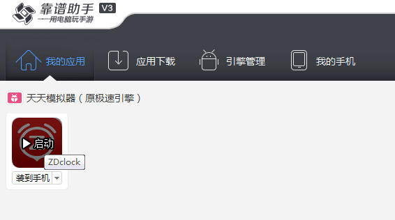 正点闹钟 电脑版