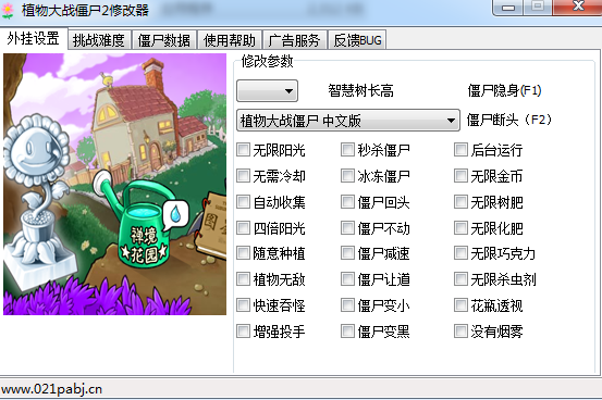 植物大战僵尸2修改器 电脑版