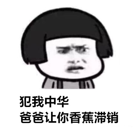 让你芒果干臭家里表情包 免费版