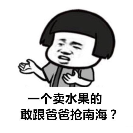 让你芒果干臭家里表情包 免费版