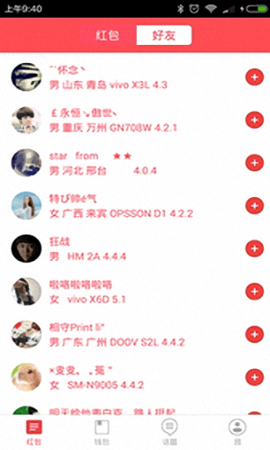 摇红包 安卓版