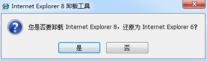 ie8卸载工具 绿色版