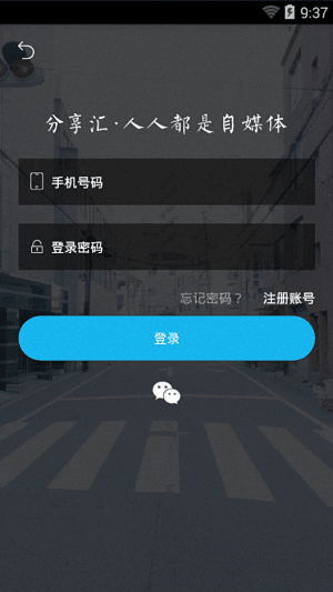 分享汇 安卓版