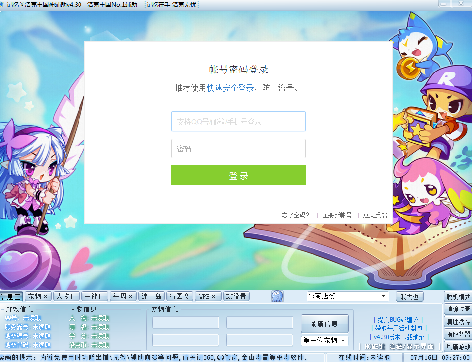 洛克王国记忆辅助 新版