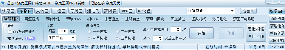洛克王国记忆辅助 新版