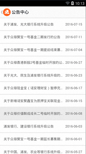 众禄基金 安卓版
