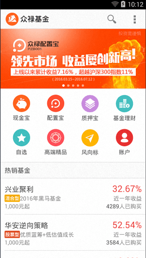 众禄基金 安卓版
