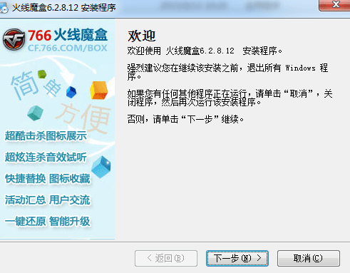 766火线魔盒 官方版