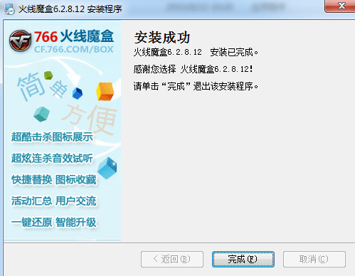 766火线魔盒 官方版