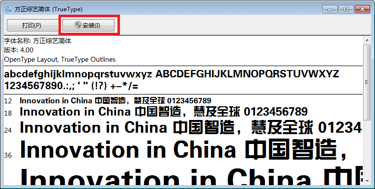 方正综艺简体 官方版