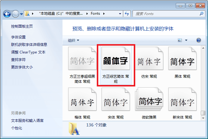 方正综艺简体 官方版