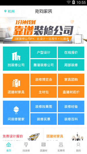 兔狗家装 安卓版