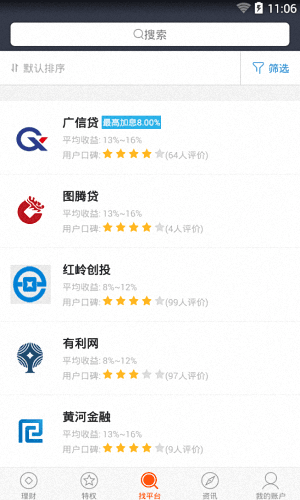 P2P理财 安卓版