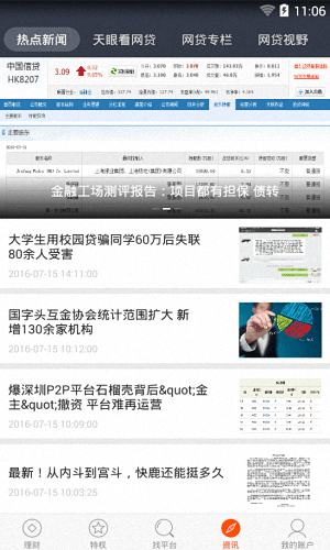 P2P理财 安卓版