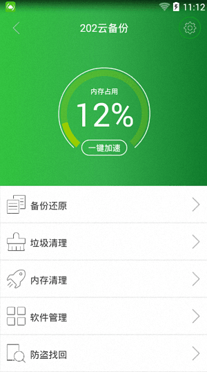 202云备份 安卓版