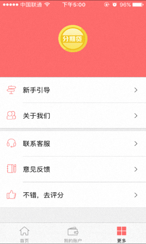 分期贷 安卓版