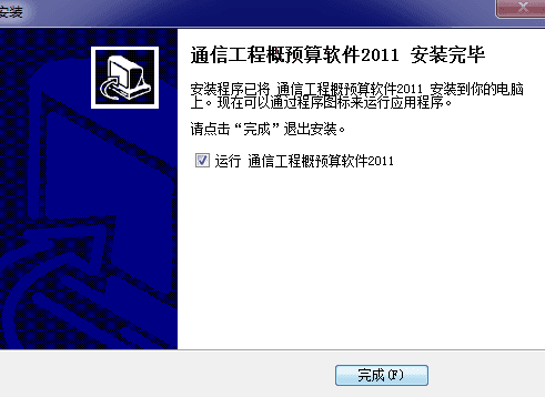 工程概预算软件 官方版