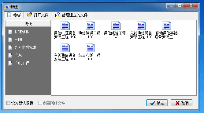 工程概预算软件 官方版