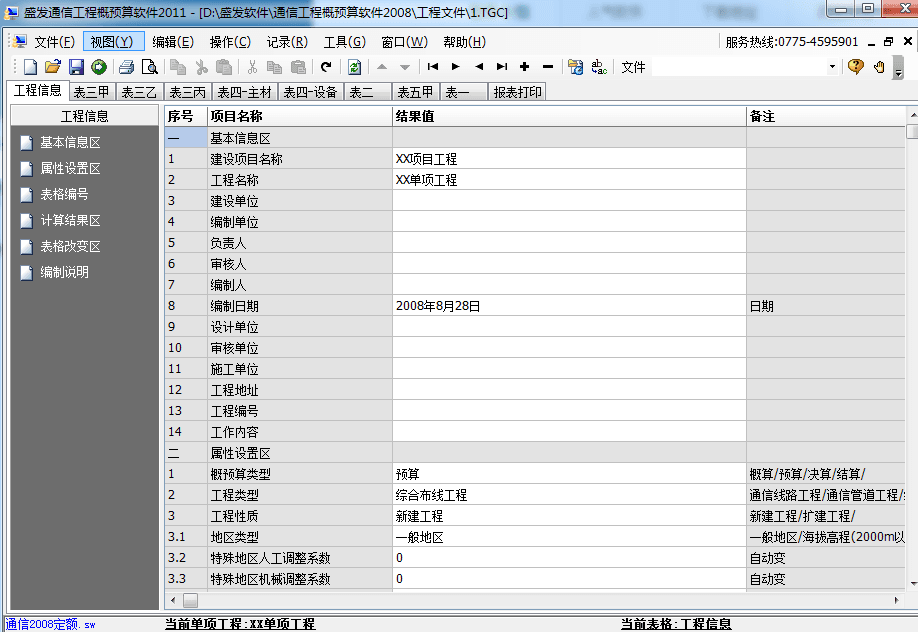 工程概预算软件 官方版