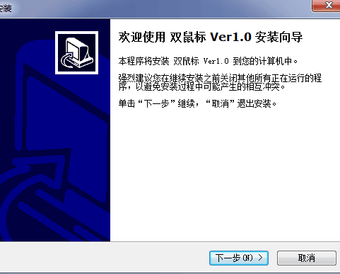 双鼠标 官方版