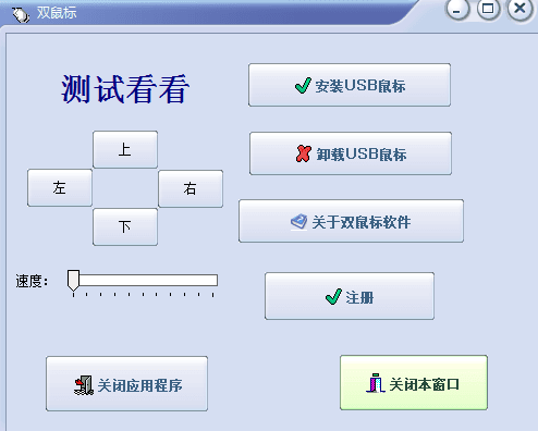双鼠标 官方版