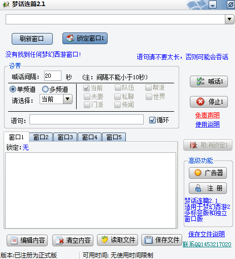 梦话连篇 绿色版