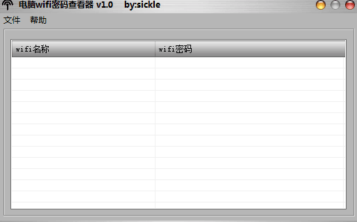 电脑WiFi密码查看器 绿色版