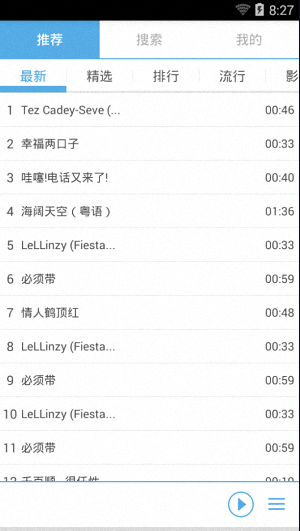 果果铃声 安卓版