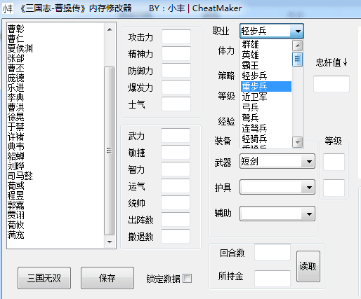 三国志曹操传修改器 绿色版