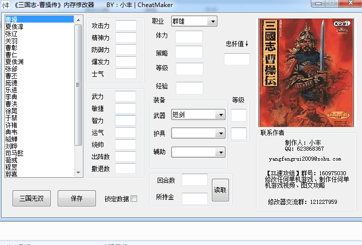 三国志曹操传修改器 绿色版