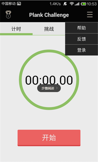 挑战Plank 安卓版