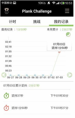 挑战Plank 安卓版