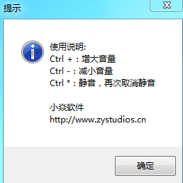 音量调节器 绿色版