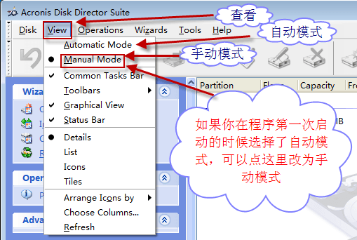 acronis disk director suite 中文版