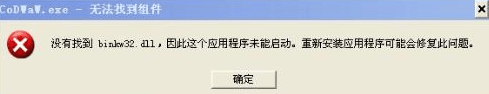 binkw32.dll 官方版