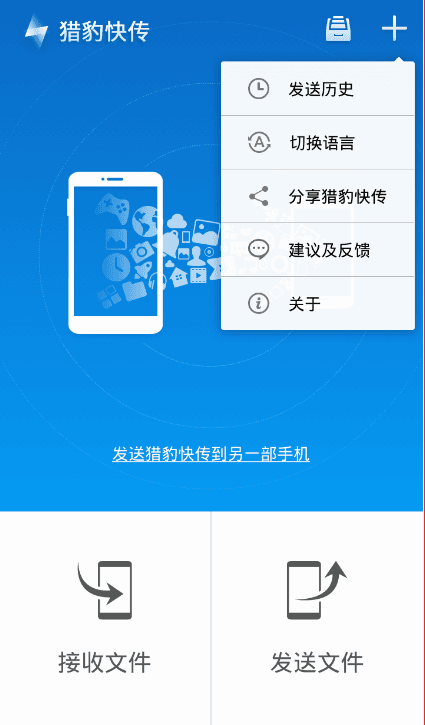 猎豹快传 安卓版