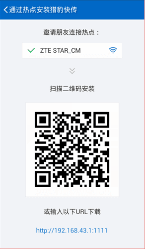 猎豹快传 安卓版