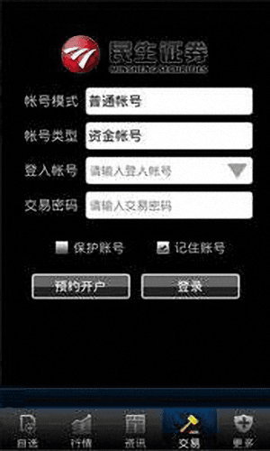 民生证券 安卓版