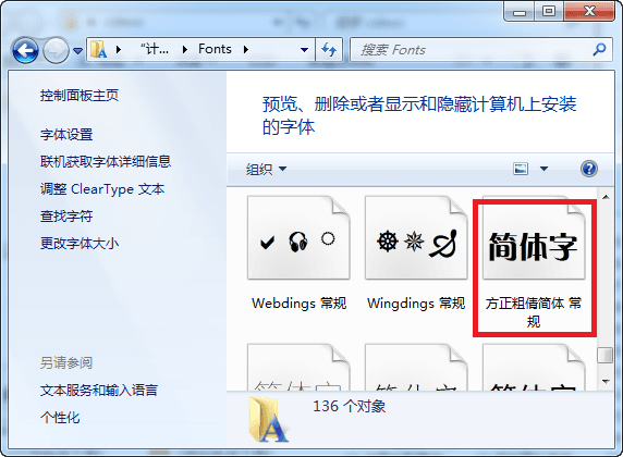 方正粗倩简体 官方版