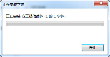 方正粗倩简体 官方版