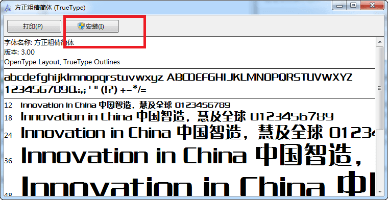 方正粗倩简体 官方版