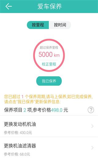 图吧汽车卫士 安卓版