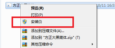 方正大黑简体 官方版