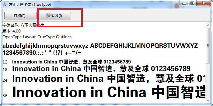 方正大黑简体 官方版